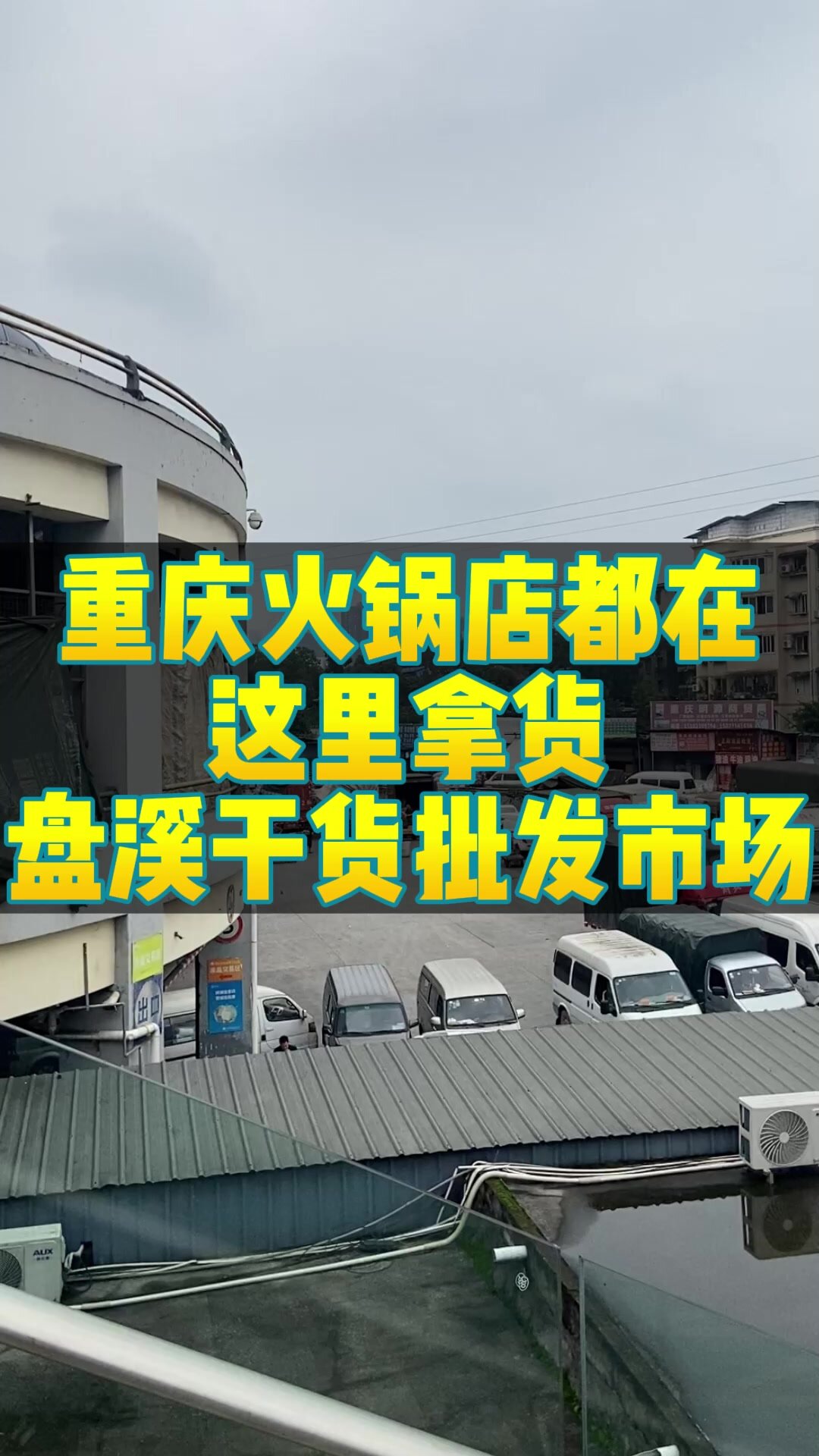 找食材的老板看过来,重庆地区批发市场