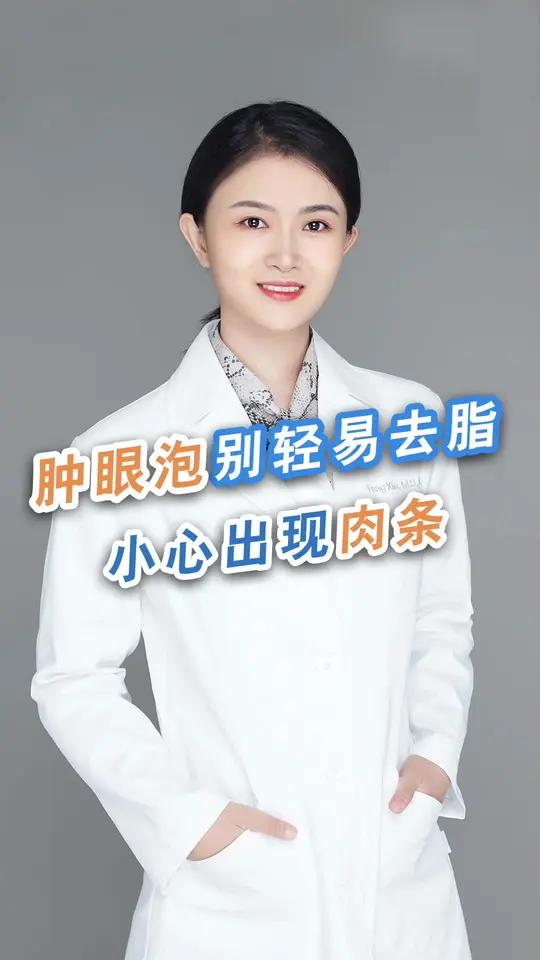 肿眼泡就需要去除 脂肪 吗?来看看你是什么型的肿眼泡!整形 健康科普