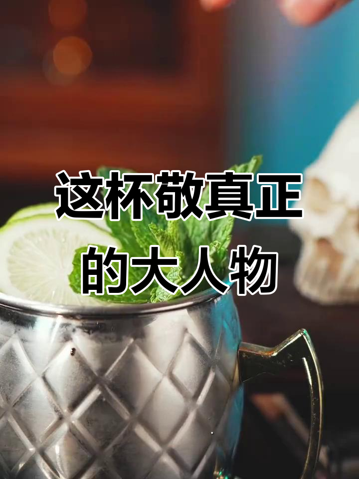 杰克·威尔斯致敬大人物,独特酒单背后的故事