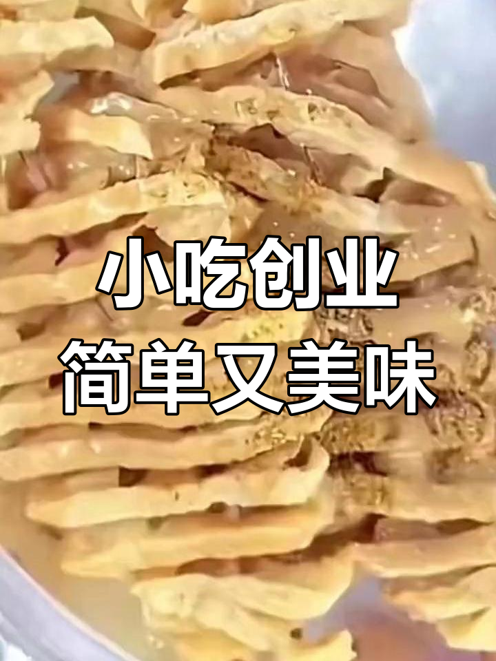 轻松做小吃,夜市摆摊必备鸡制豆腐串