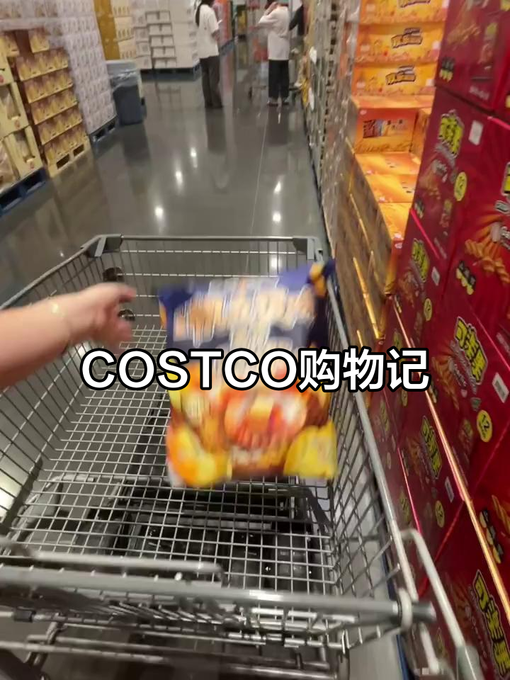 逛COSTCO超有趣,买了满满一车零食!