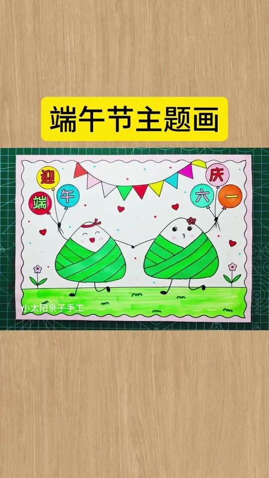 端午节快到了,一起来画可爱的粽子主题画 吧!一看就会,简单又好看