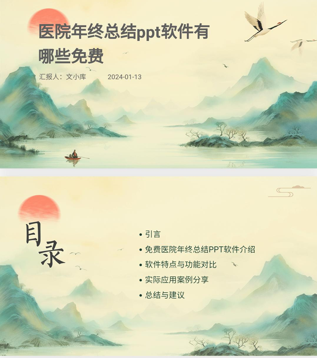 如何制作医院年终总结ppt软件有哪些免费?AI一键生成!