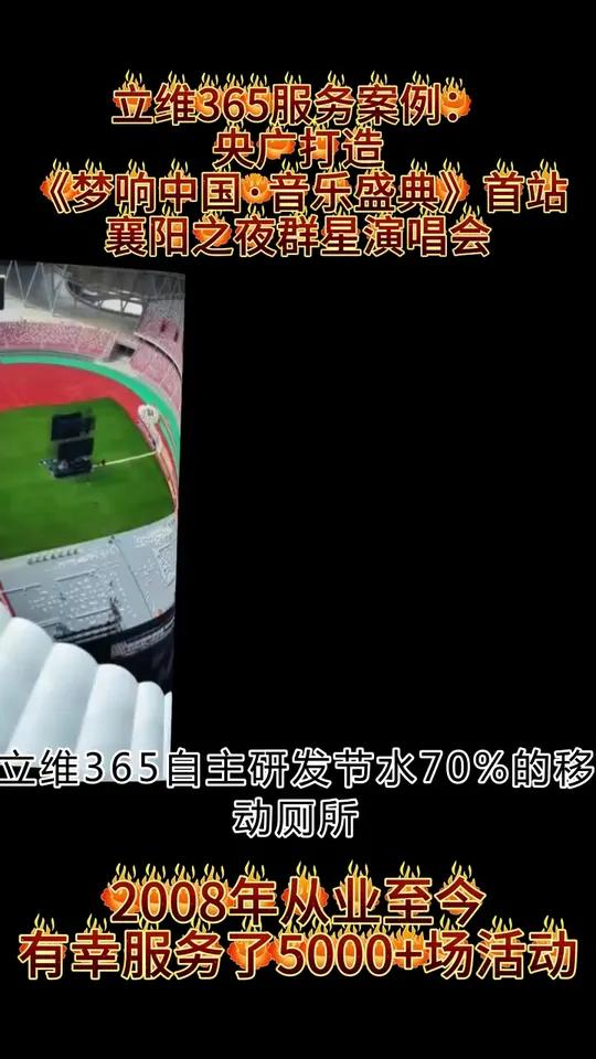 梁山移动厕所租赁,临时茅厕出租 2008年北京奥运会移动厕所服务商——立维365厕租宝(4