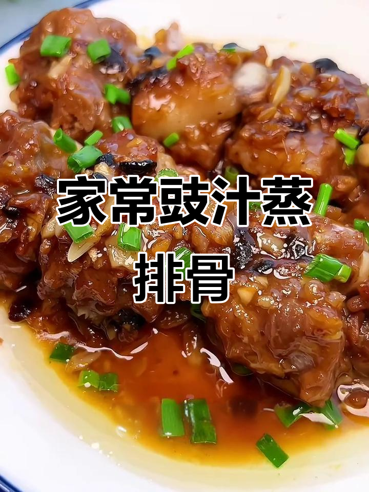 广东年夜饭必备豉汁蒸排骨,简单又鲜嫩