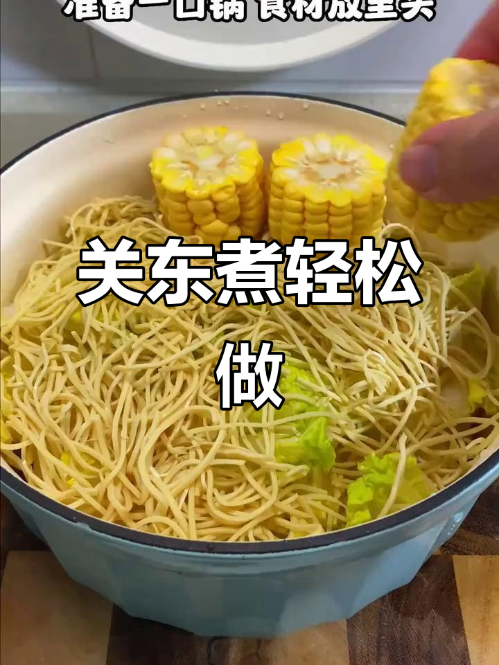 懒人必备!关东煮做法,简单又美味