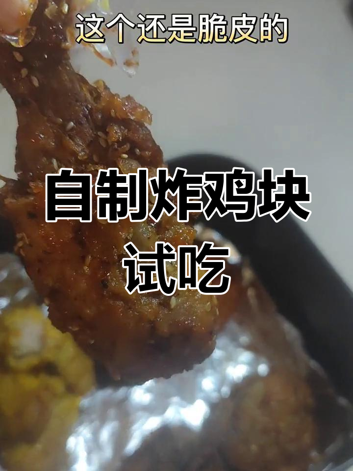 云南怪味炸鸡腿试吃,蜂蜜琥珀口味大比拼