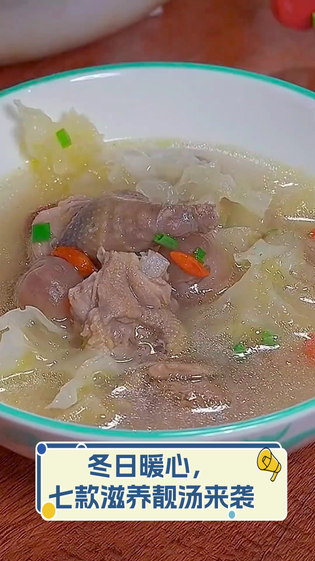 冬日暖心,七款滋养靓汤来袭