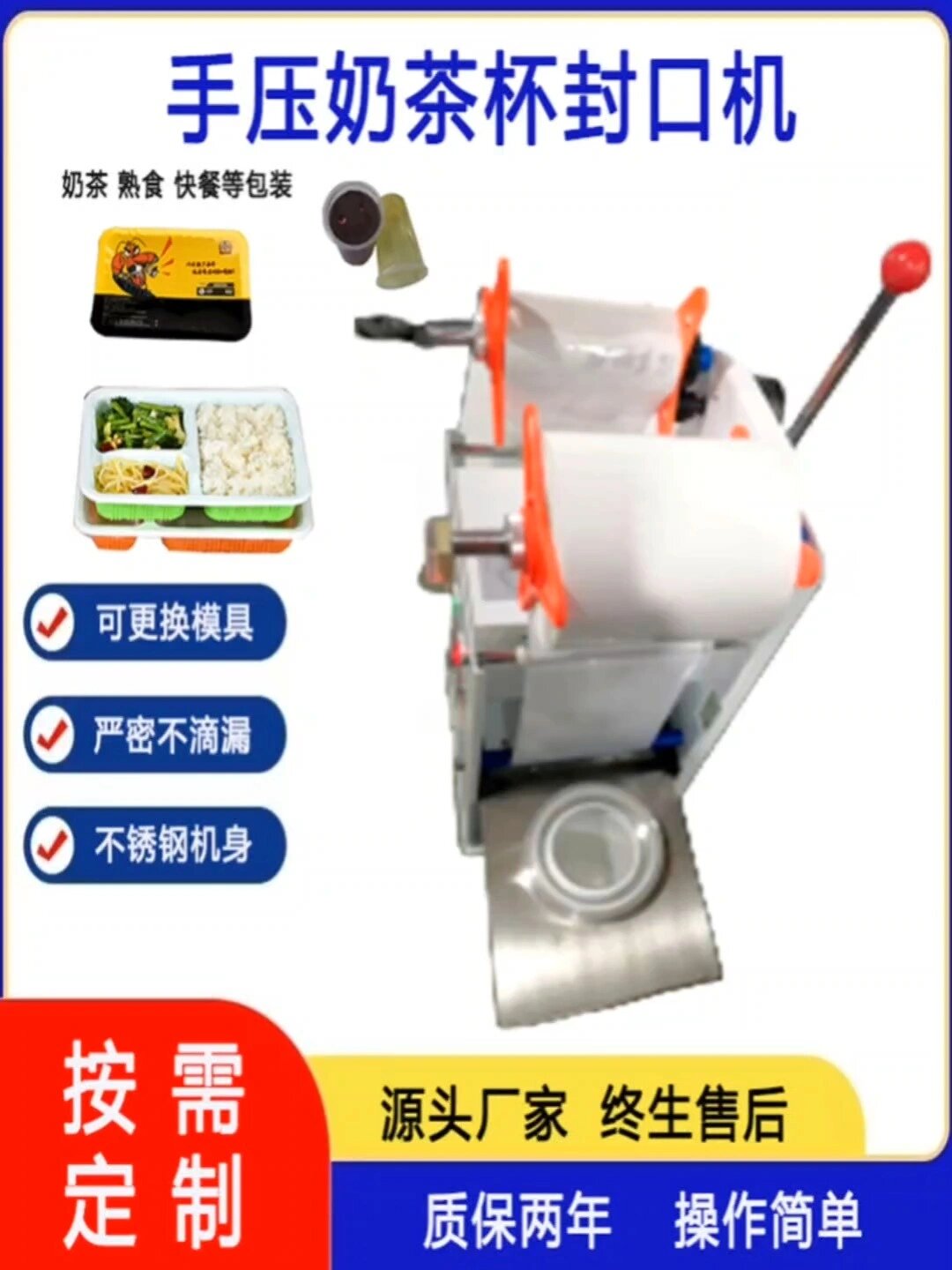 奶茶杯封口机
