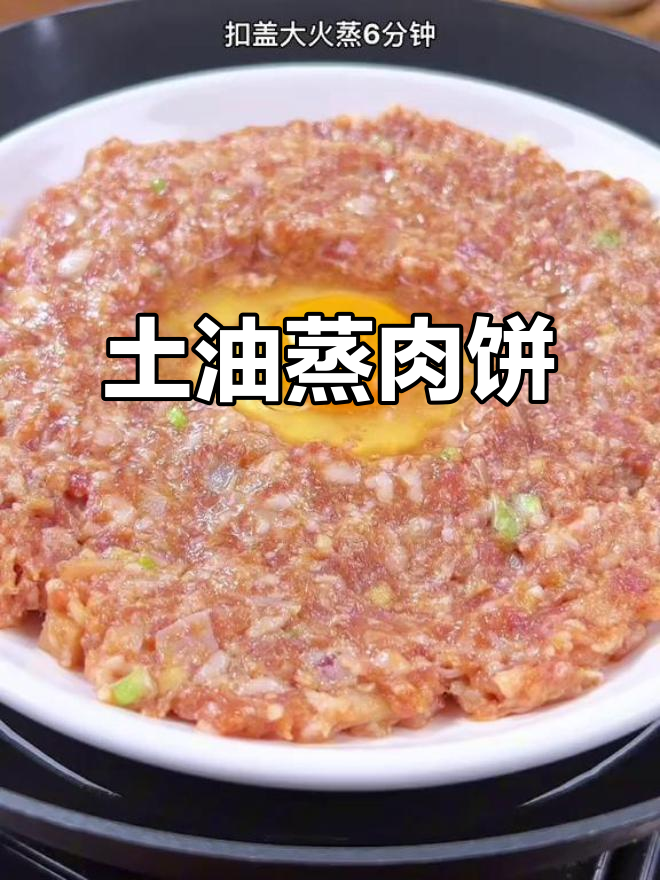 广东土鱿蒸肉饼，鲜甜美味，搭配公鸡蛋更下饭
