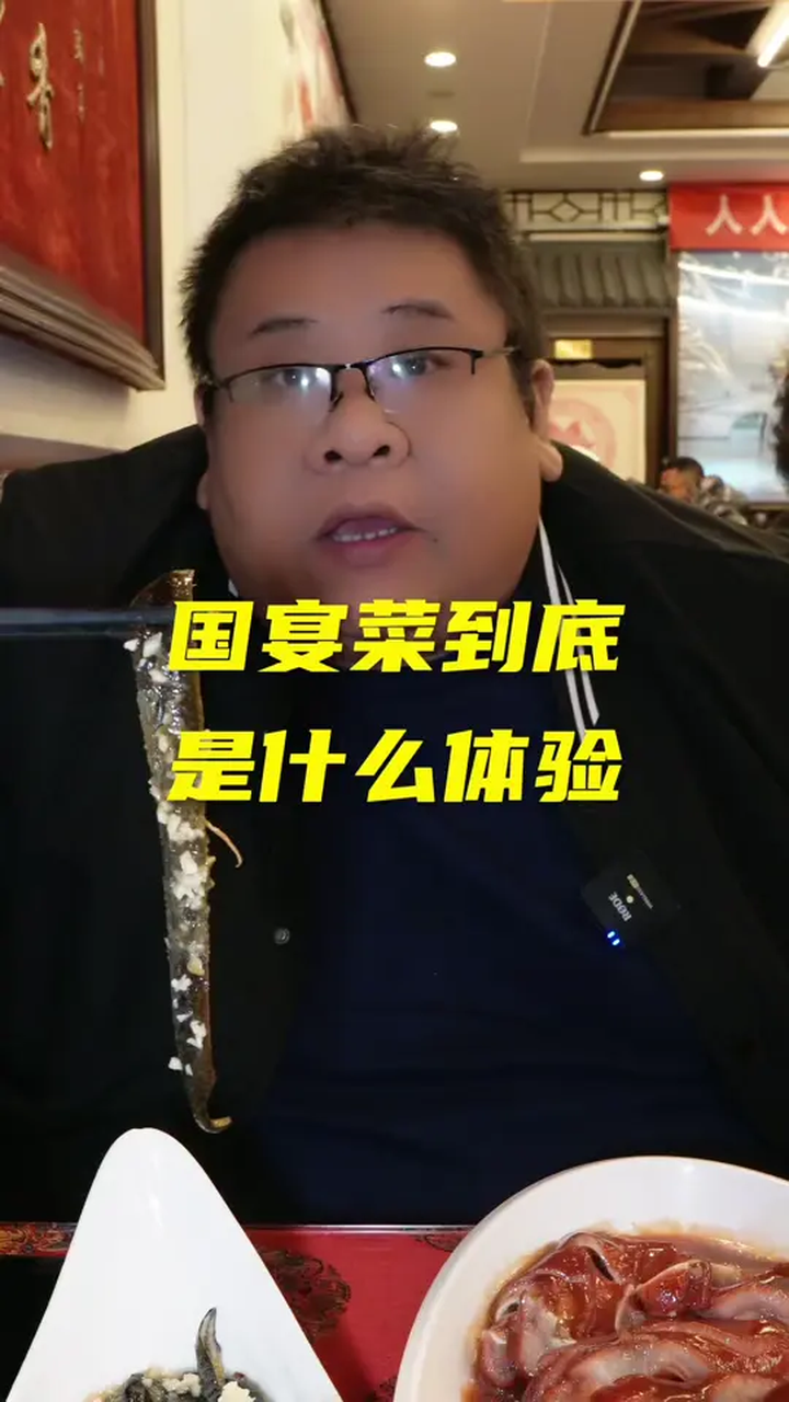 不愧是国宴 来北京不就为吃这一口吗