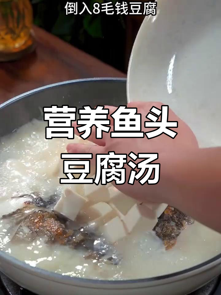 鱼头豆腐汤这样做,鲜美不腥,老人孩子都爱喝