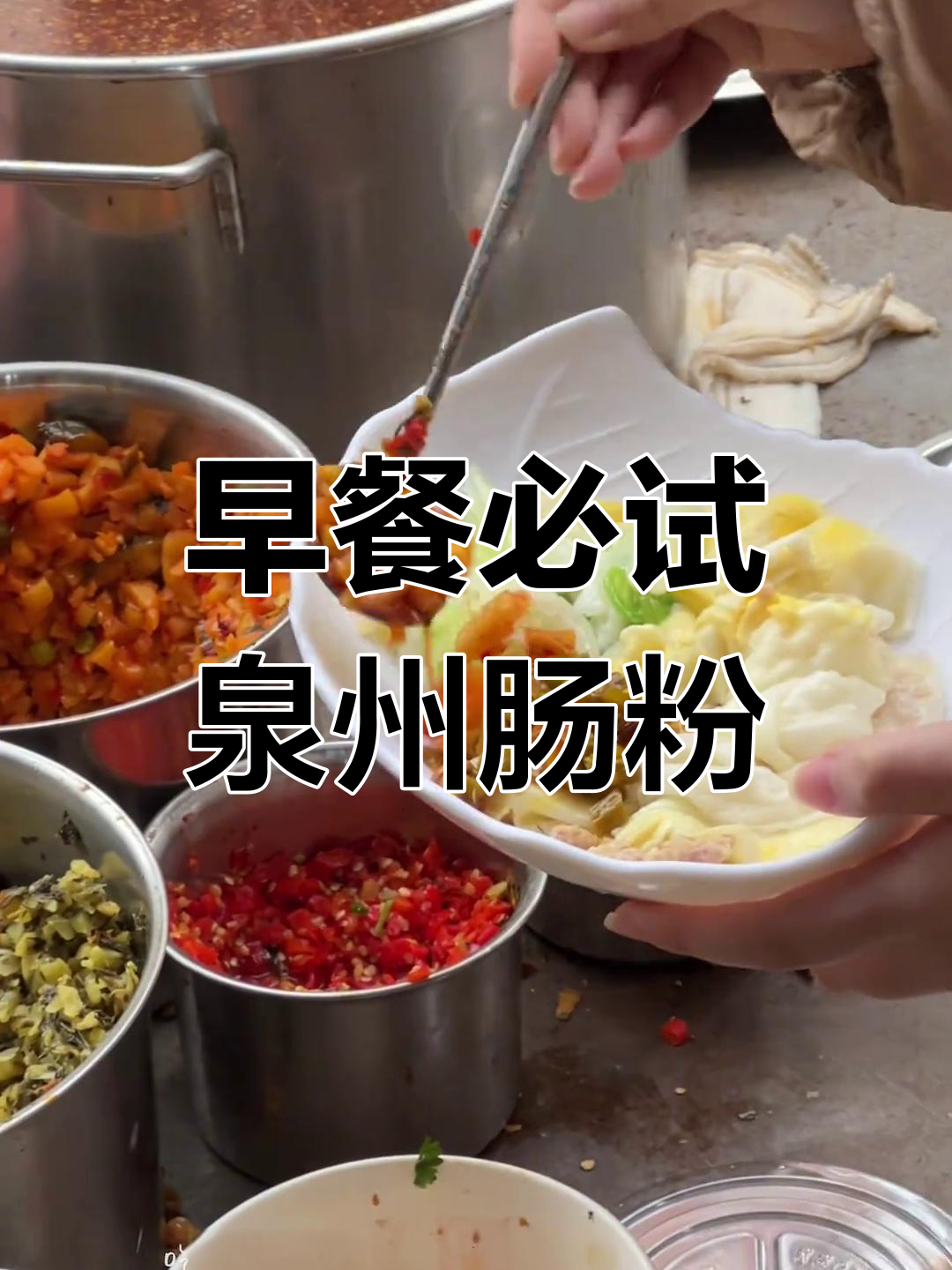 晋江这家肠粉店,早餐必吃!鸡蛋瘦肉搭配超足