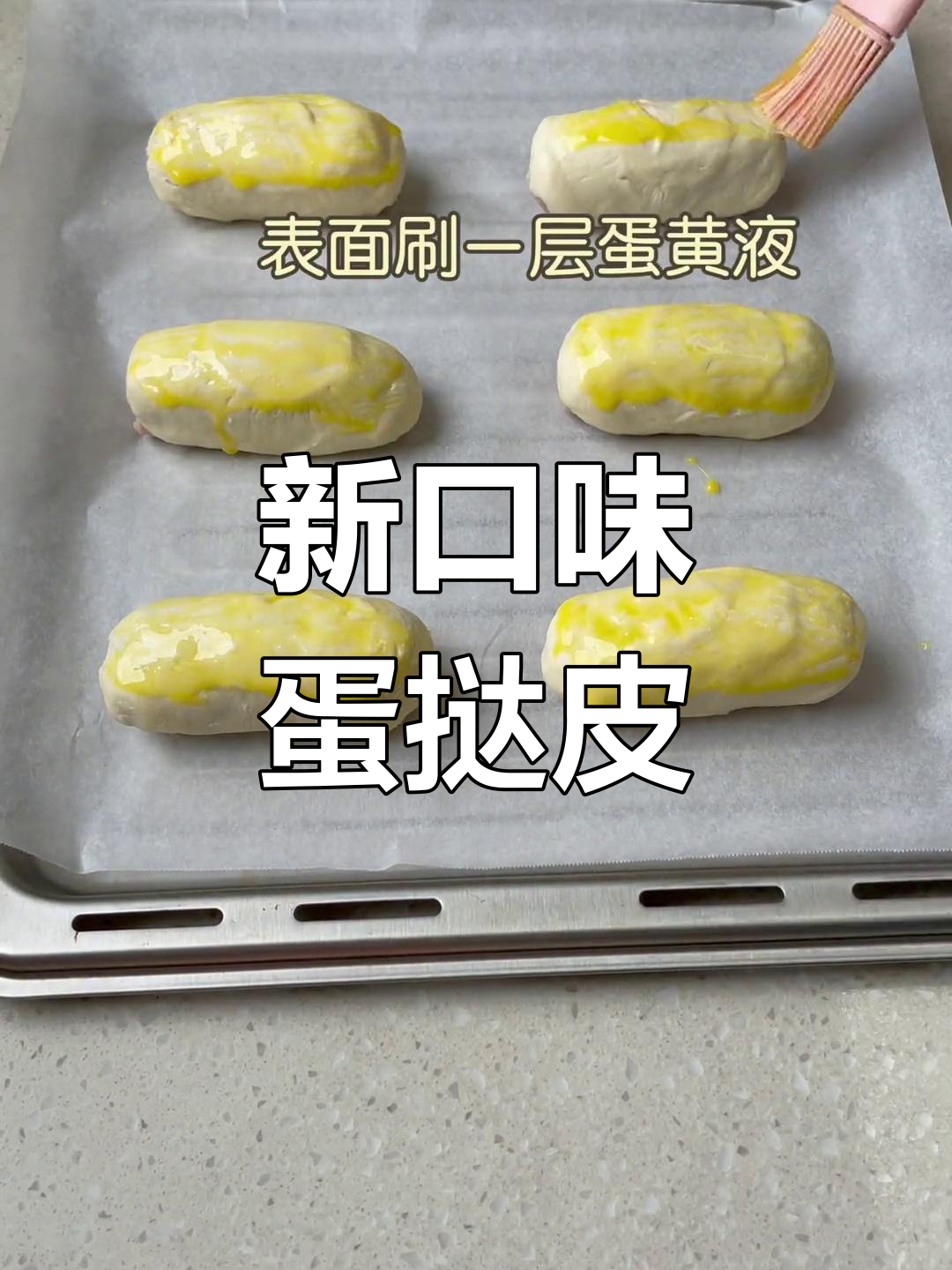 解锁新蛋挞皮做法,大连吃三个