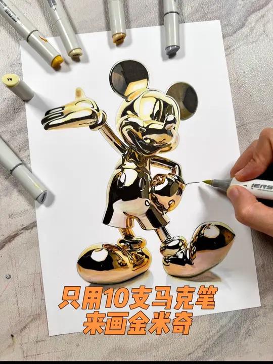 10支马克笔来画金米奇 快来交作业