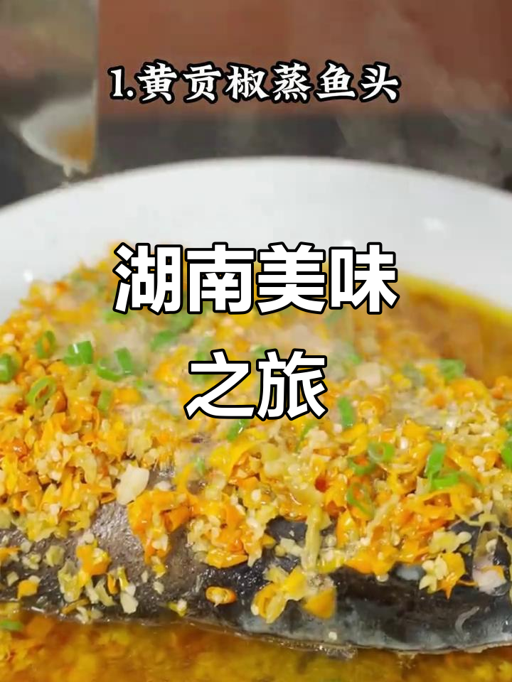 五一必试衡阳美食,十道特色菜让你停不下来!
