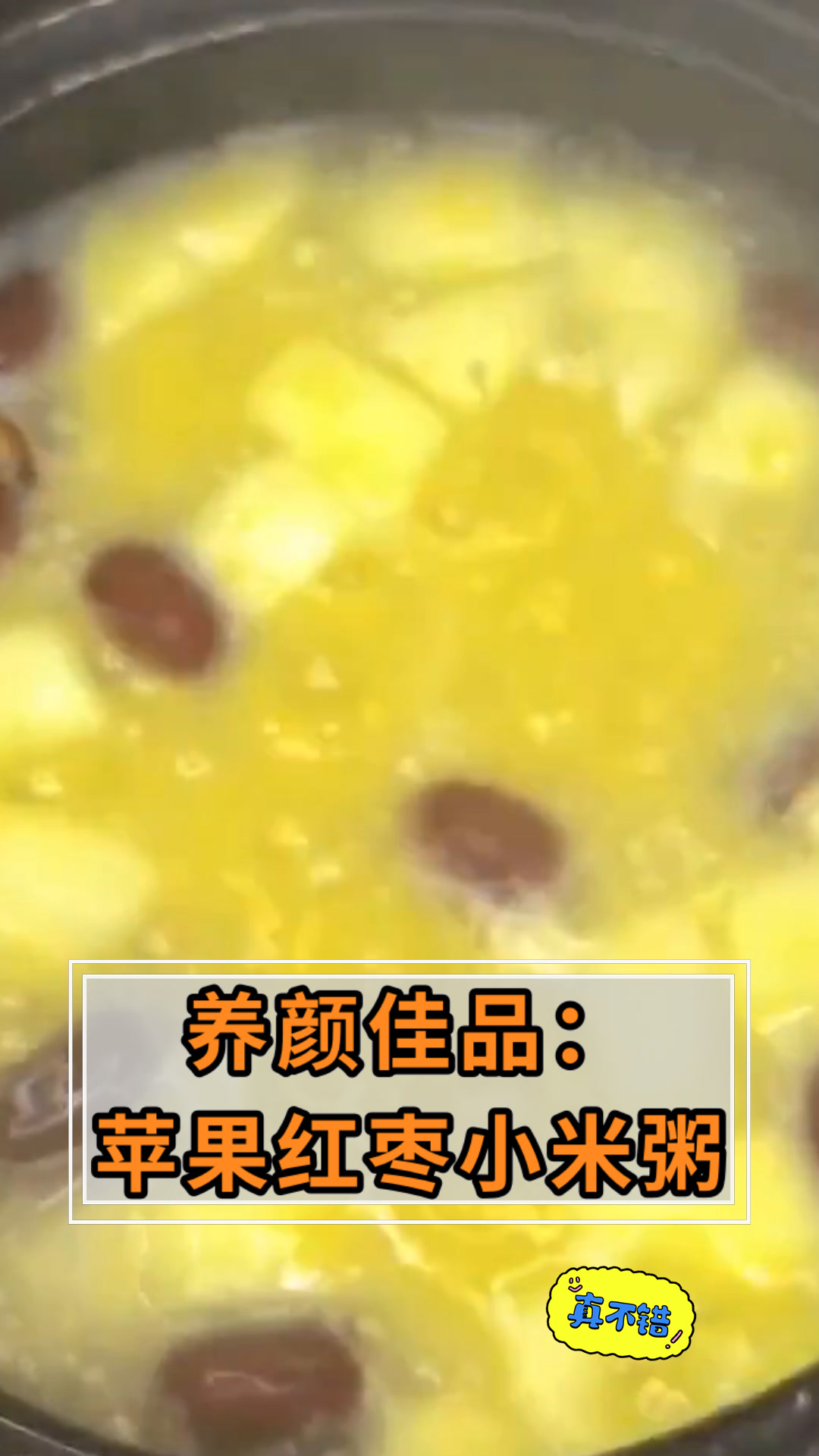 养颜佳品:苹果红枣小米粥
