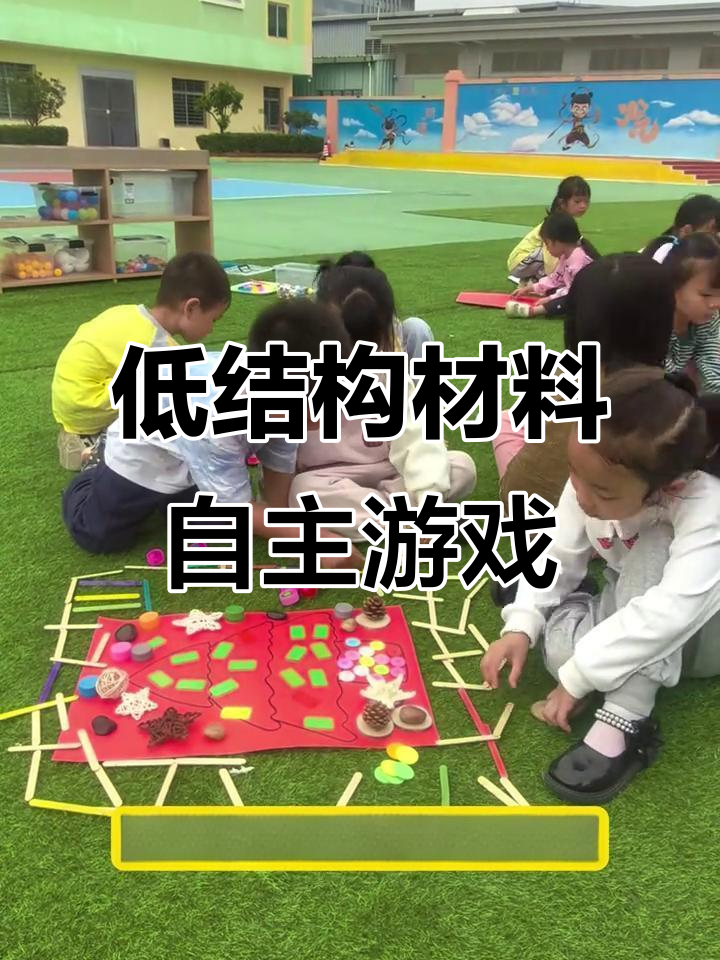 博深之星幼儿园低结构材料创意游戏,孩子们自由探索与协作