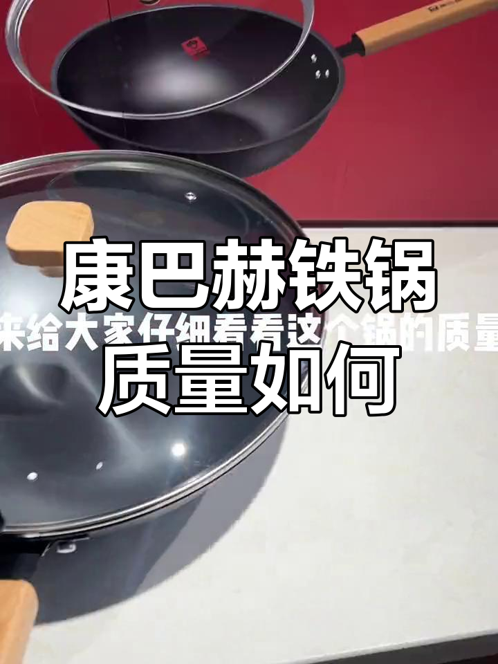 康巴赫中华老铁锅质量评测:值得入手吗?