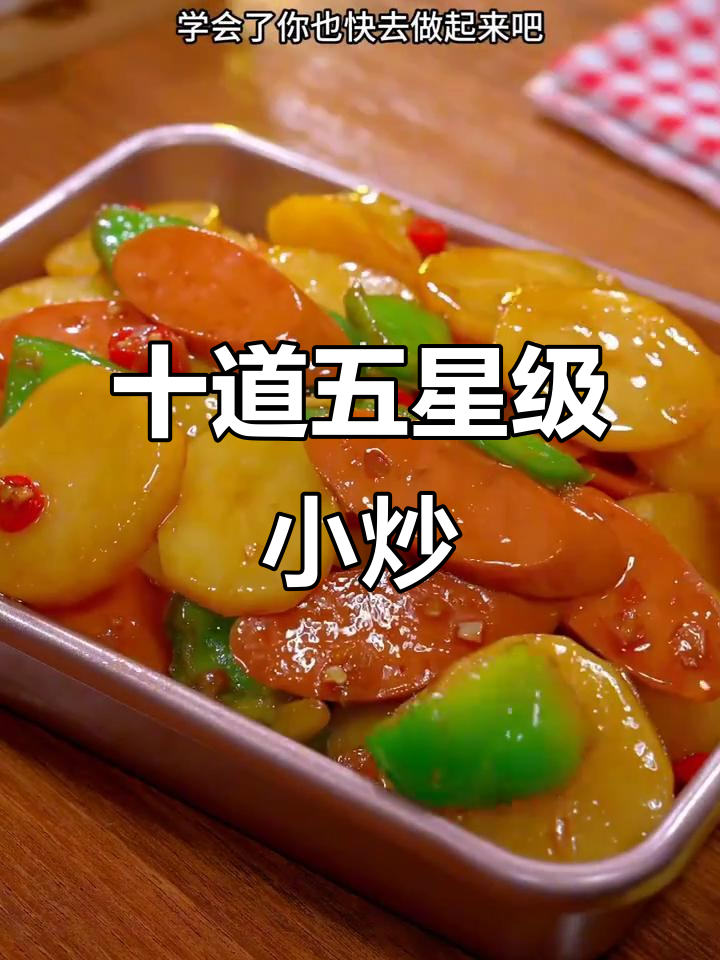 五星级酒店经典小炒菜,最后一道价值百万的绝味美食