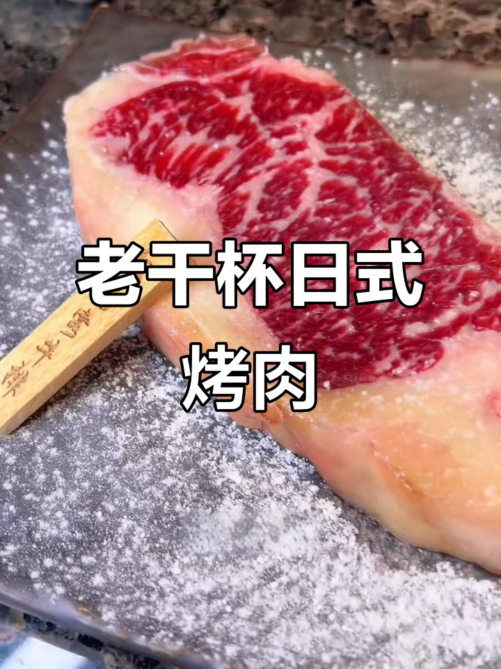 杭州老干杯烤肉大餐,和牛拼盘与海胆炖蛋的完美搭配