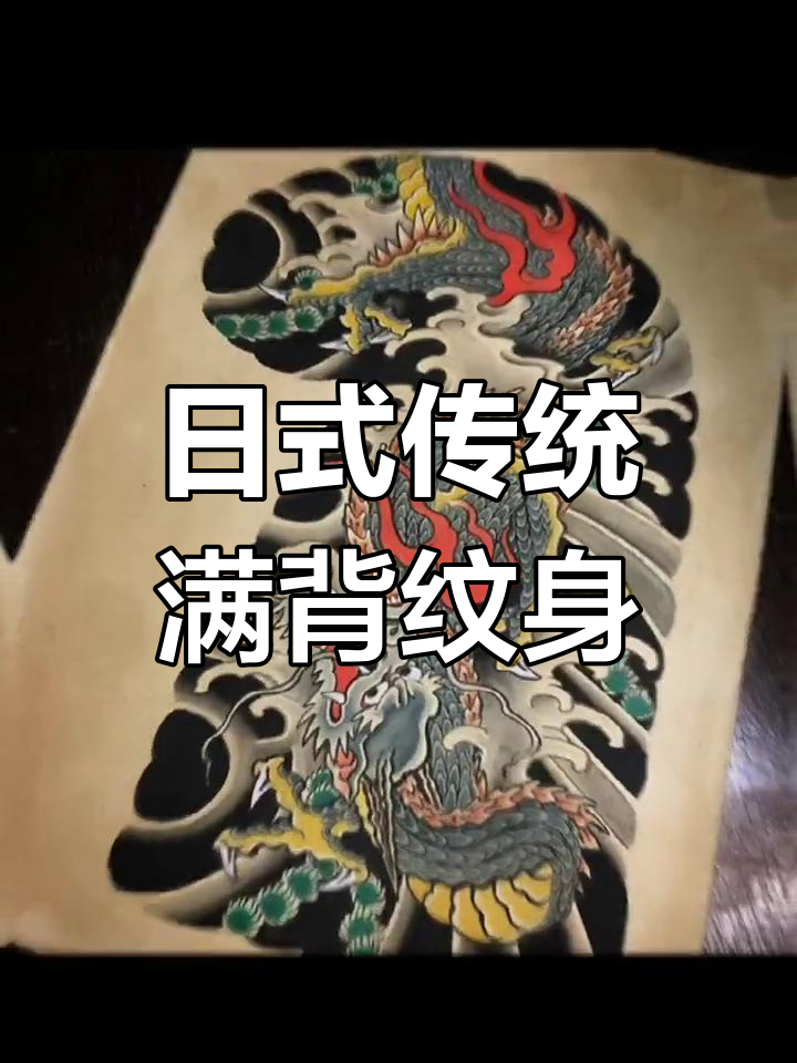 银川日式传统纹身,满背不动明王手稿展示