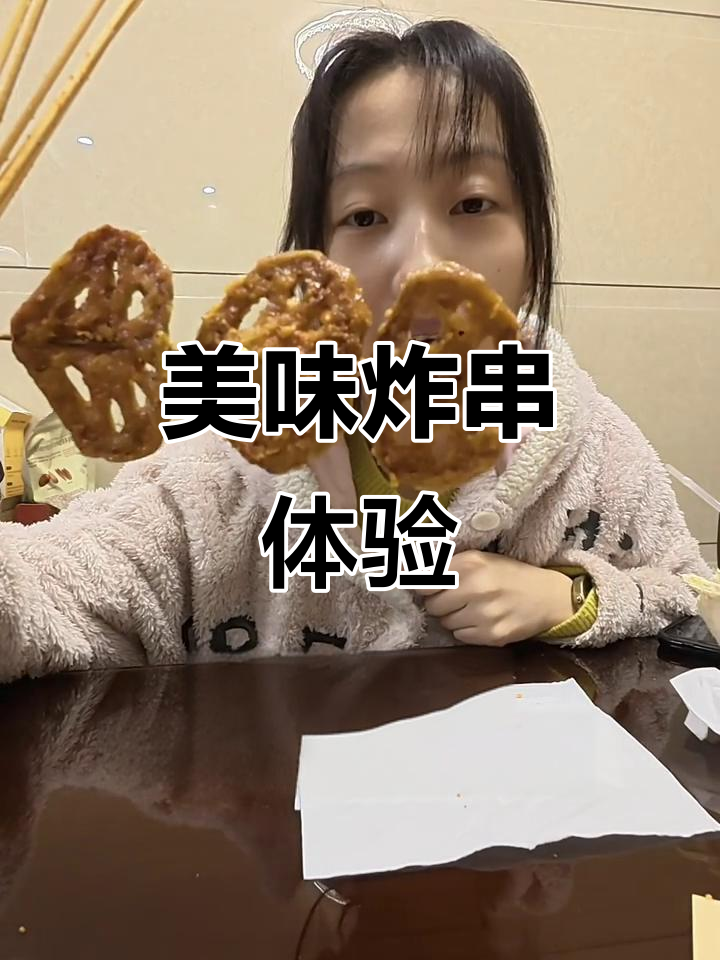 潘姨炸串,墨鱼丸香浓可口,吃多稍腻