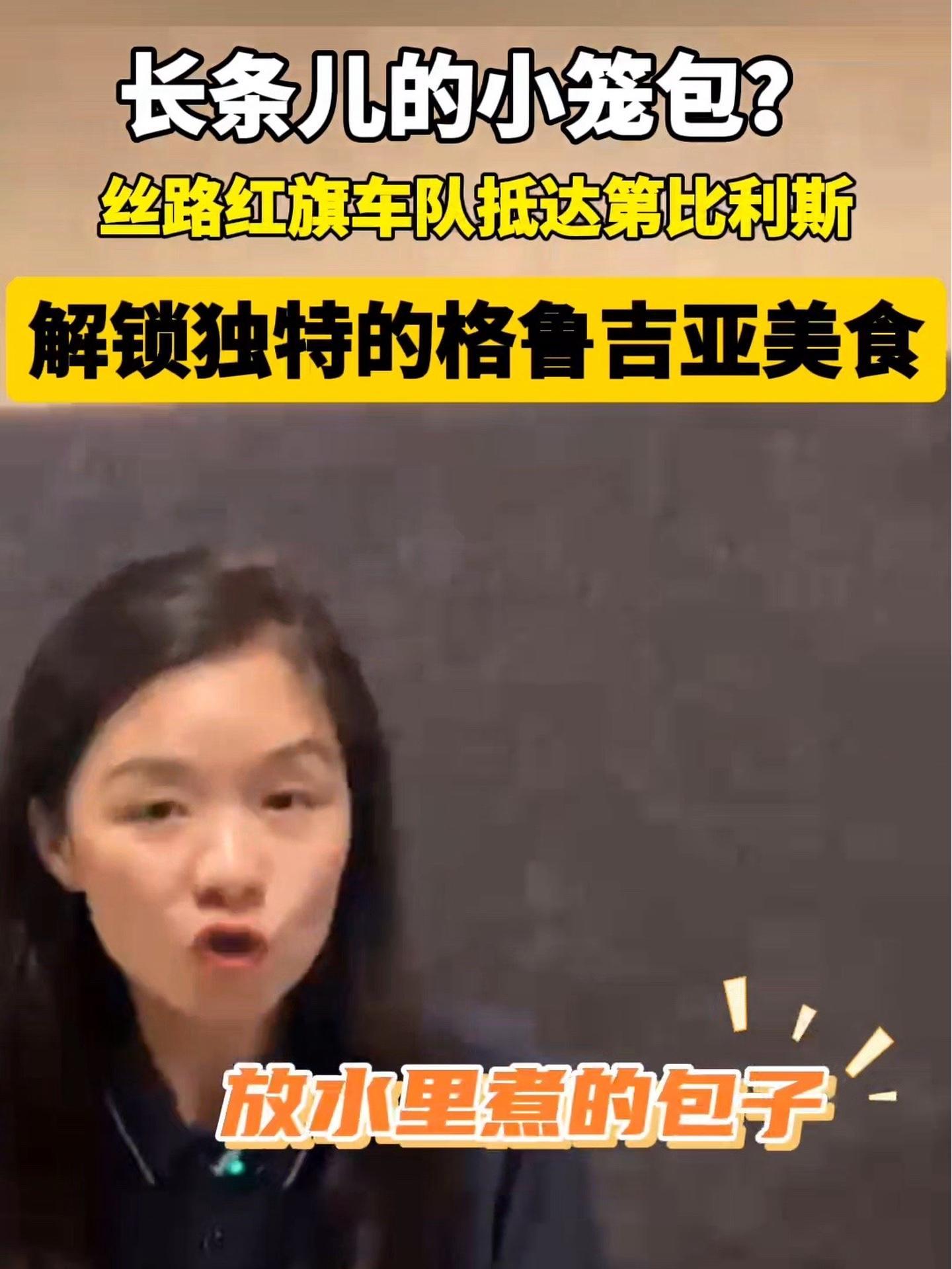 2024丝绸之路万里行 爱吃小笼包和不爱吃小笼包的小伙伴们都看过来!长条小笼包的诱惑～记者