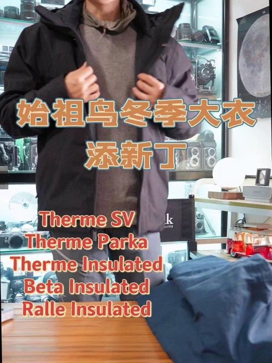 始祖鸟冬季大衣新款及改款|家族化特征显现