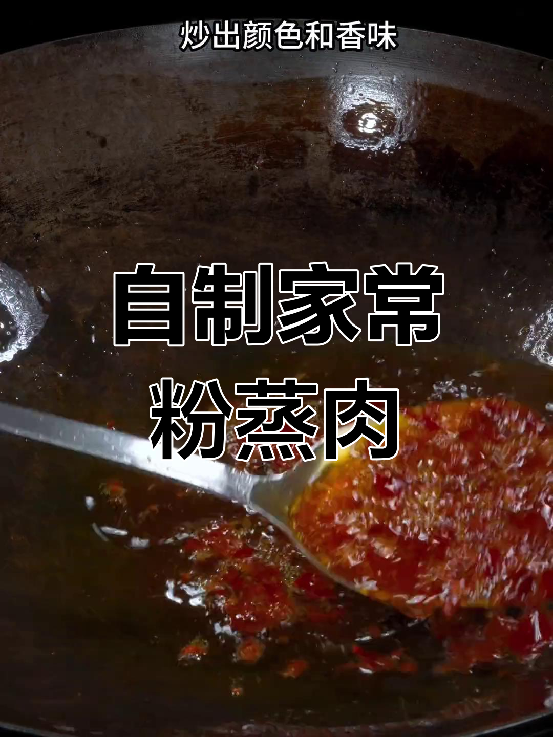 轻松做出美味粉蒸牛肉,掌握关键技巧