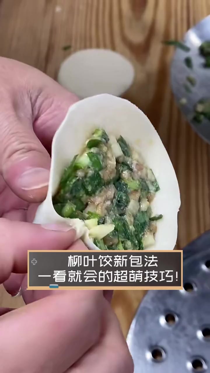 柳叶饺新包法,一看就会的超萌技巧!