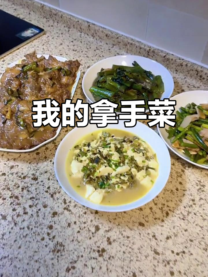 咸菜滚豆腐,我的拿手好菜!