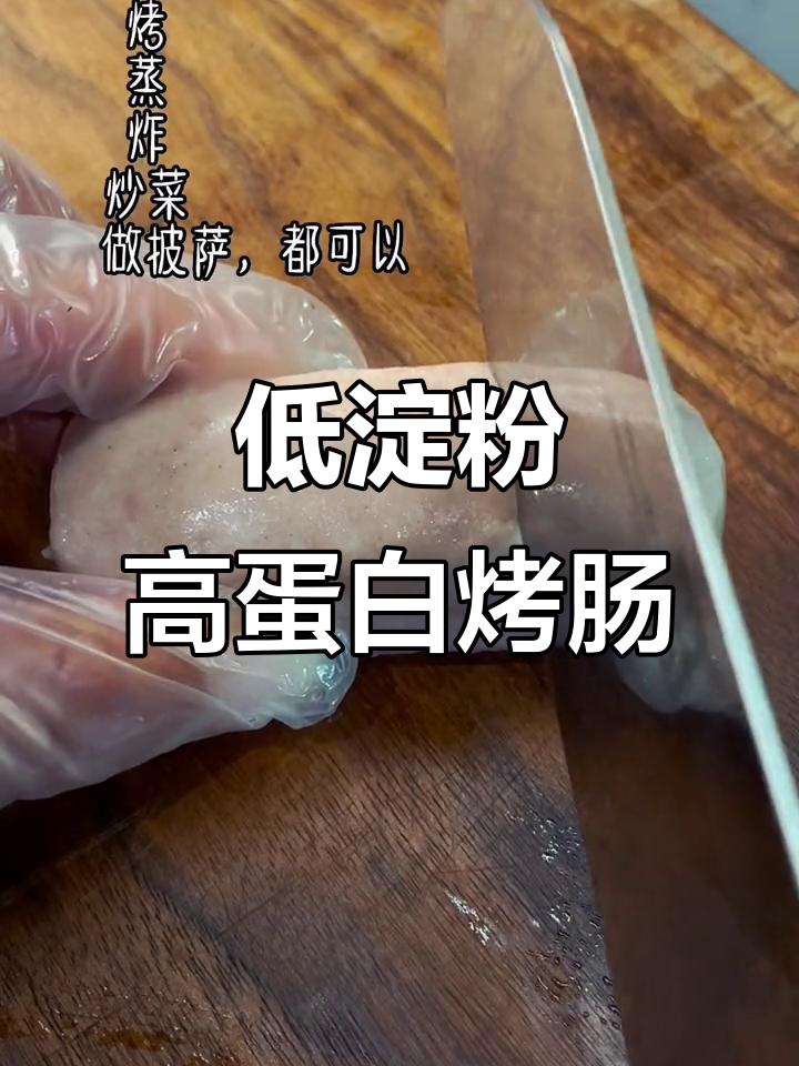 真正的纯肉肠,淀粉含量不到1%!黑胡椒和原味两种选择