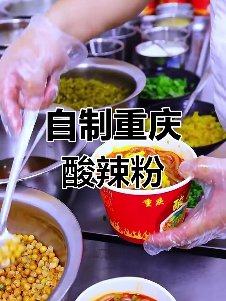重庆酸辣粉家庭做法,麻辣鲜香一学就会