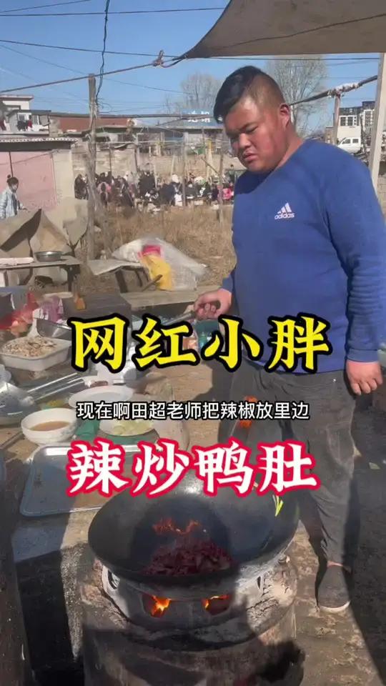 倒鱼刺网红小胖,做辣炒鸭肚。20多妙一个菜
