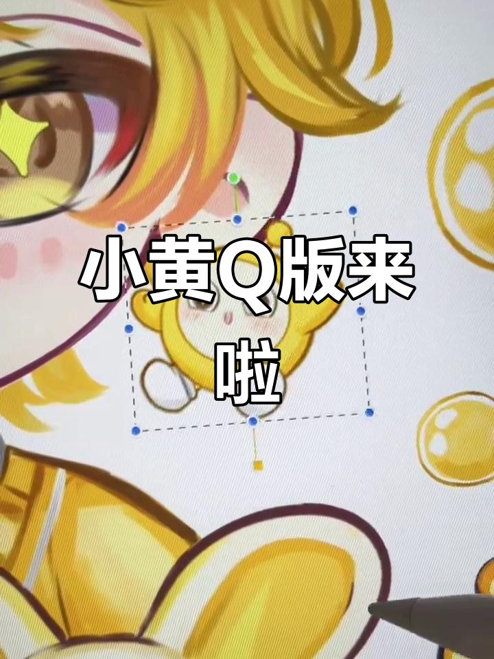 小黄Q版拟人形象上线,萌态十足!