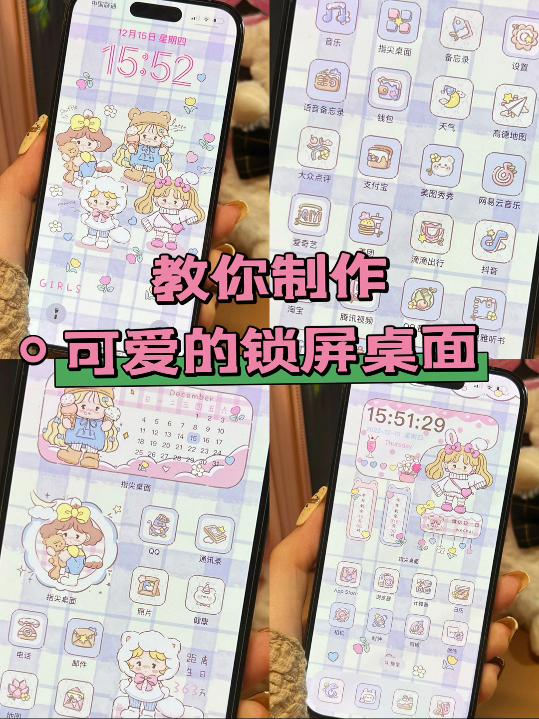 ios锁屏桌面设置教程|手机变可爱的秘密