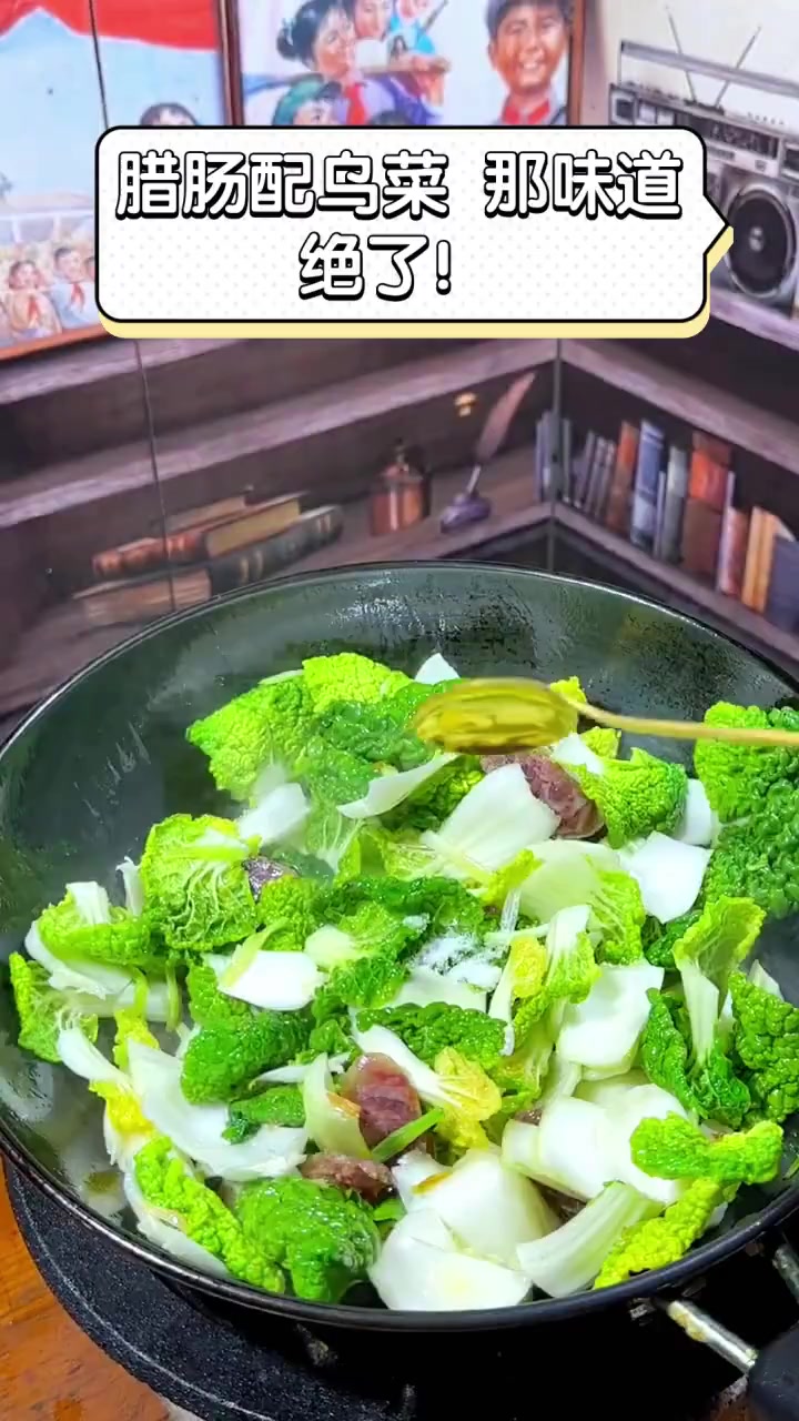 腊肠配乌菜,那味道,绝了!