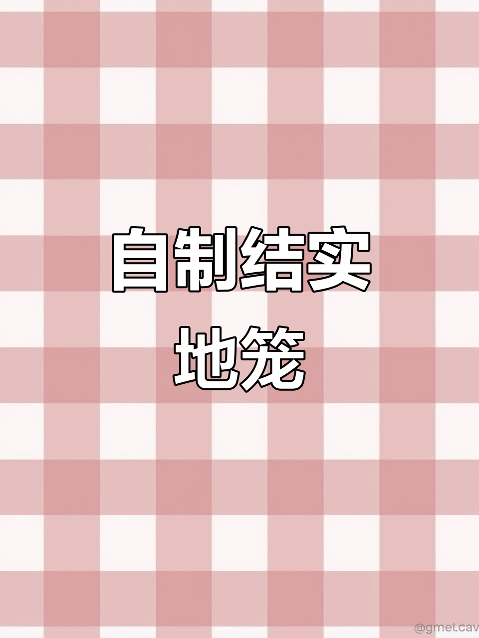 手工编织渔网,打造结实耐用地笼
