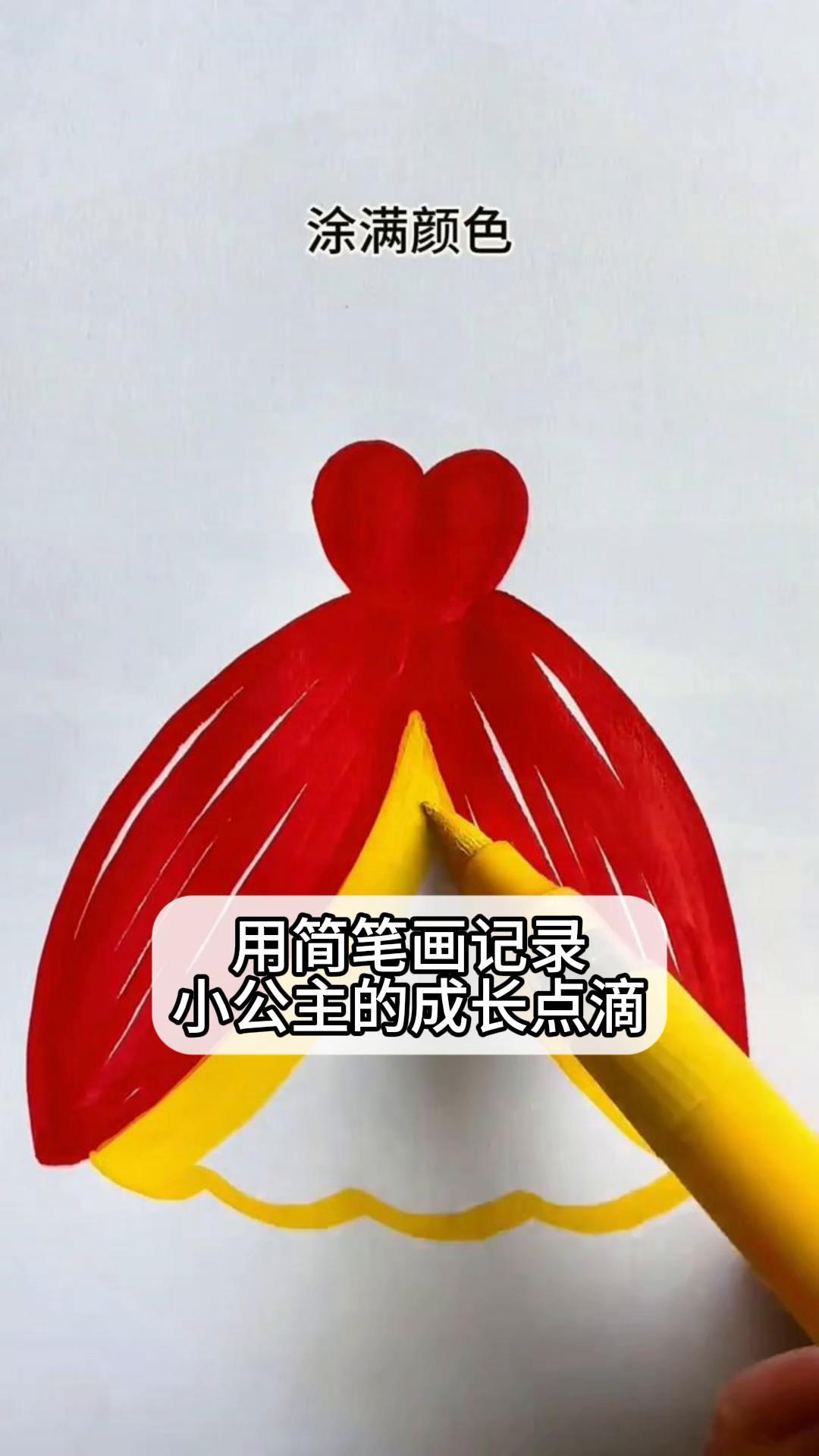 用简笔画记录小公主的成长点滴
