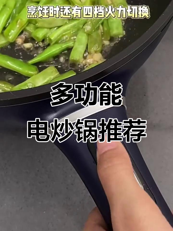九阳电炒锅，蒸煮一体设计，火力调节轻松烹饪
