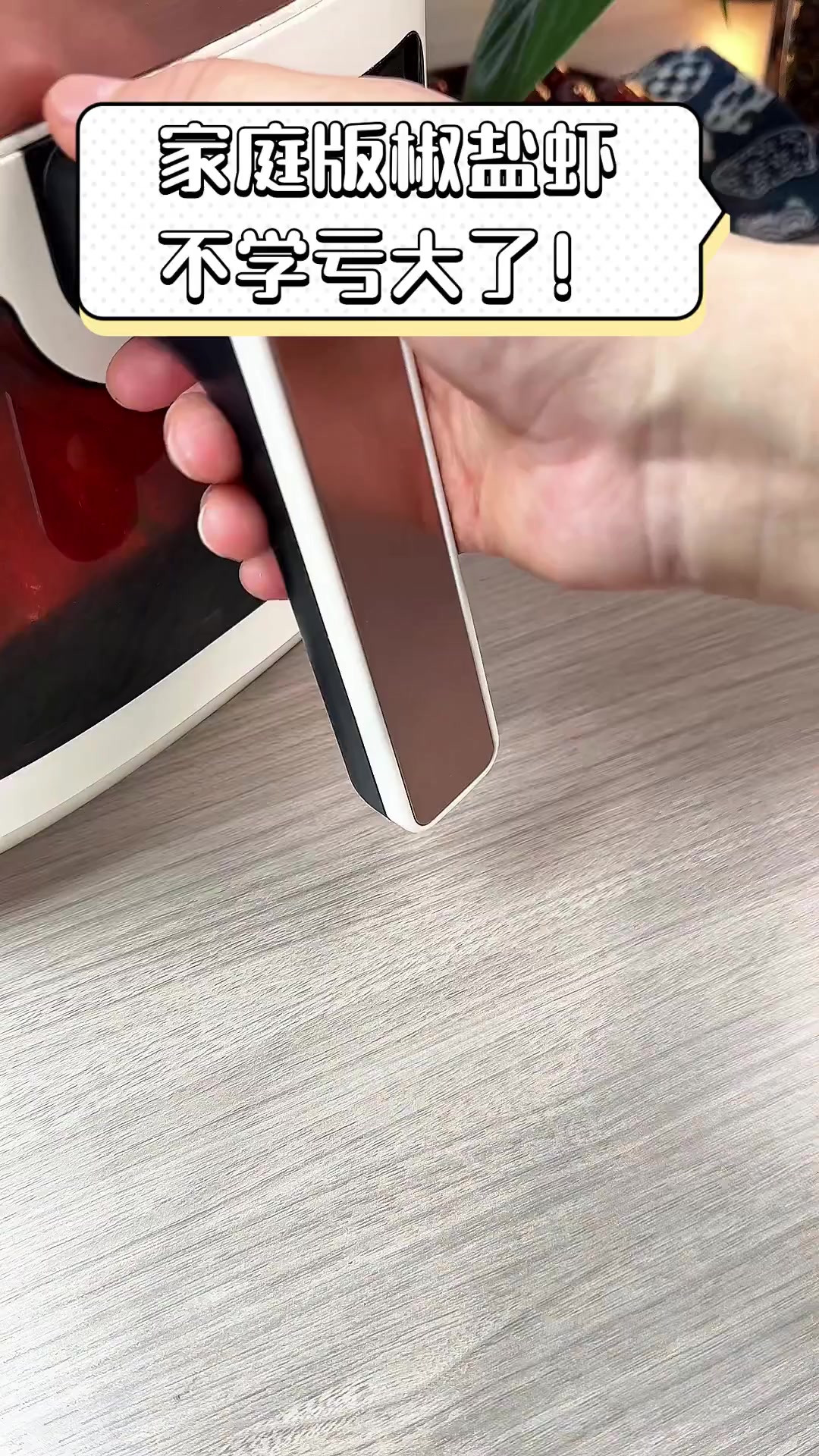 家庭版椒盐虾,不学亏大了!