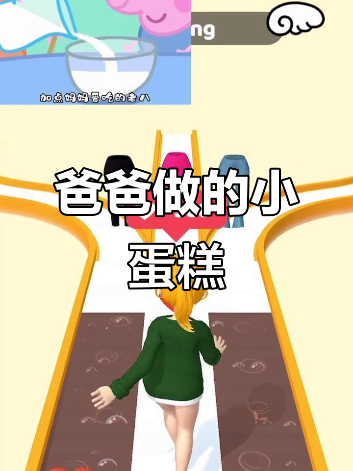 妈妈生日惊喜，老爸秘制小蛋糕大挑战！