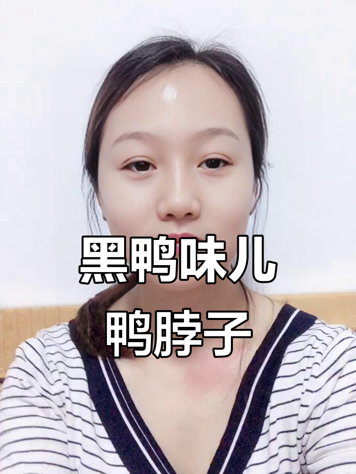 正宗黑鸭脖,吃上一口停不下来