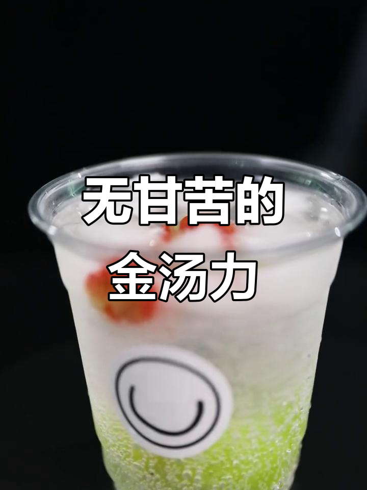 这款金汤力没有苦味,女生必试!简单又好做