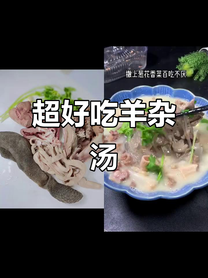 羊杂汤做法大揭秘,简单又美味!