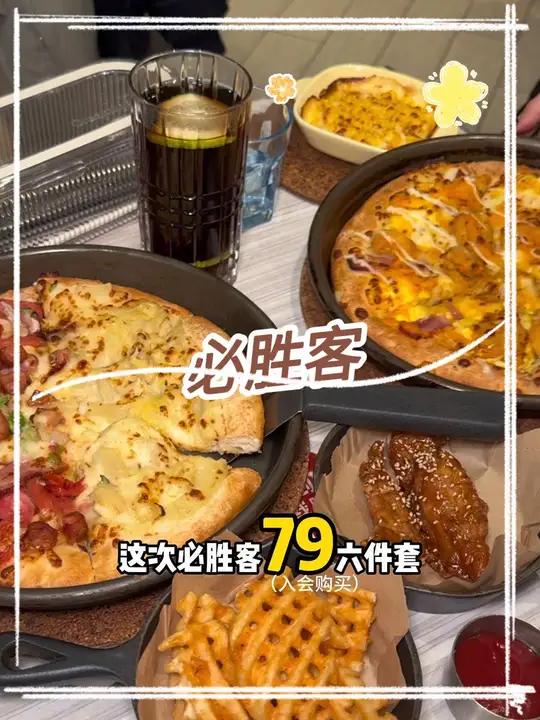 必胜客79六件套,两个人根本吃不完