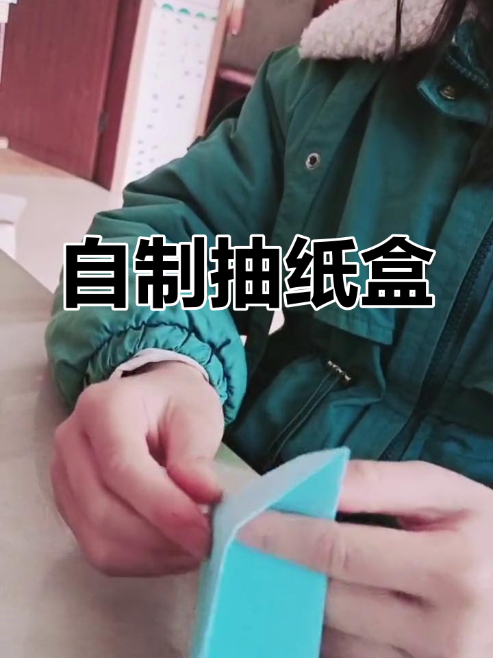 手工折纸抽纸盒制作教程