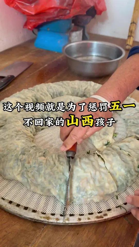 这个视频就是为了惩罚五一不回家的山西孩子
