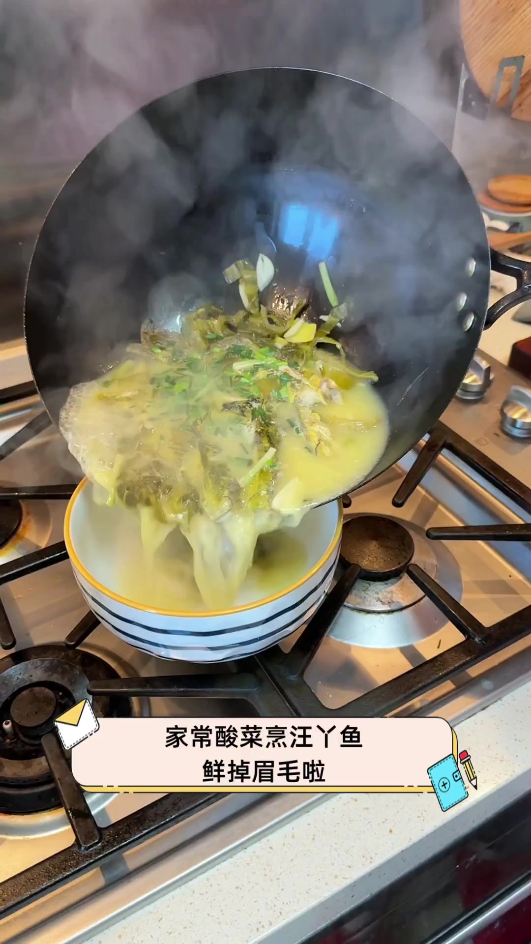 家常酸菜烹汪丫鱼,鲜掉眉毛啦